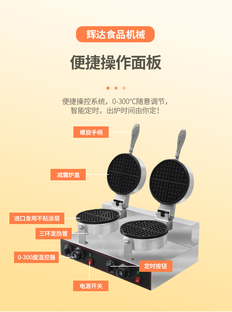 跨境华夫炉 商用电热烤饼铛烤盘格子饼机煎饼机器摆摊用华夫饼机详情8
