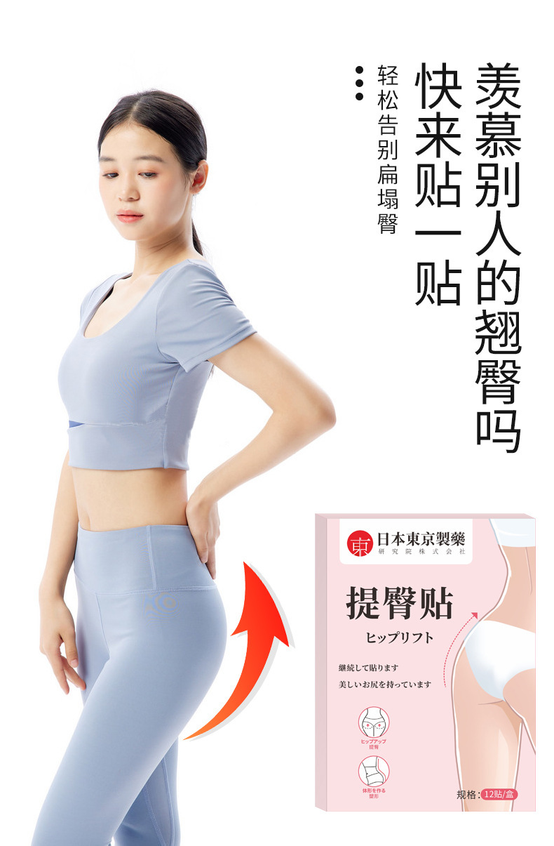 提臀贴日本东京制药蜜桃臀贴艾草翘臀贴提拉美臀贴蜜桃臀翘臀神器详情4