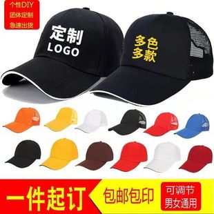 帽子定制高品质棒球帽定制logo刺绣印字鸭舌帽广告帽批发订制定做详情1