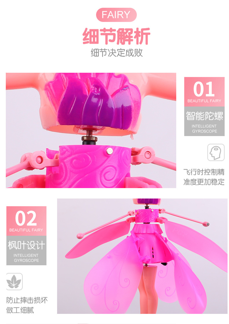 新款感应飞机小飞仙智能感应飞行器悬浮飞天娃娃儿童玩具开窗盒包装USB充电款详情10