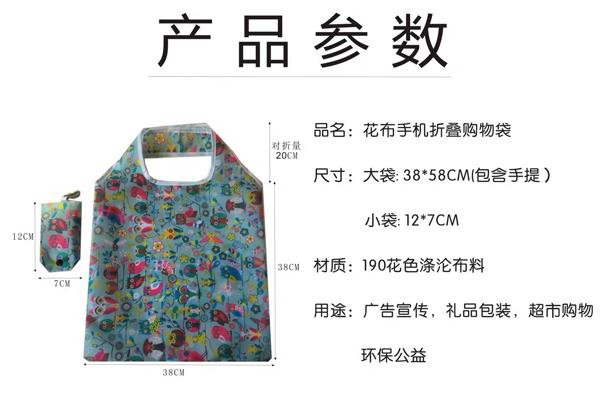 现货花布手机购物袋涤纶收纳袋便携可折叠大容量手提袋超市买菜详情1