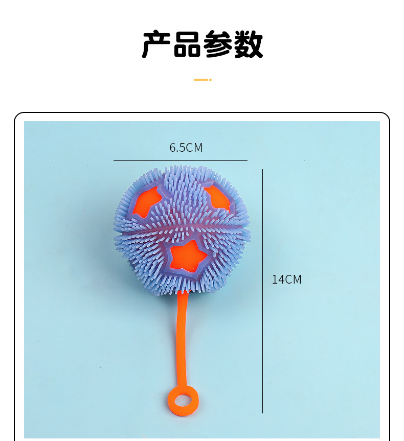 发泄五星毛毛球解压带绳子足球发光挤压玩具儿童网红爆款益智科教彩泥粘土沙详情2