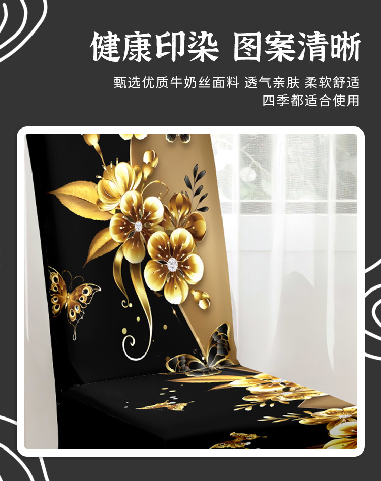 TEMU热卖印花椅子套全包牛奶丝数码印家用防尘装饰弹力餐椅套跨境详情5