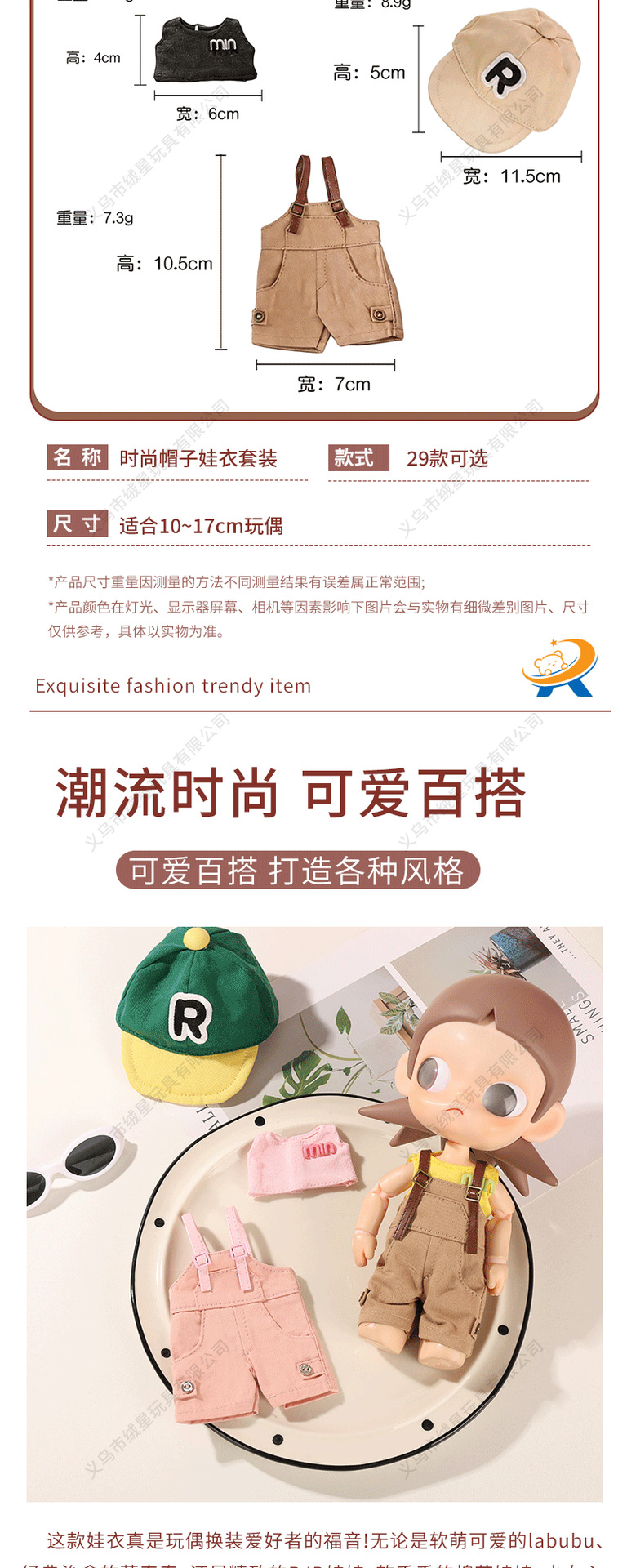 zsiga baby dress Overalls Set, Gazi Sister Baby Dress Doll Doll, Trendy Blind Box, Fashionable diy hat dressing up pic 2