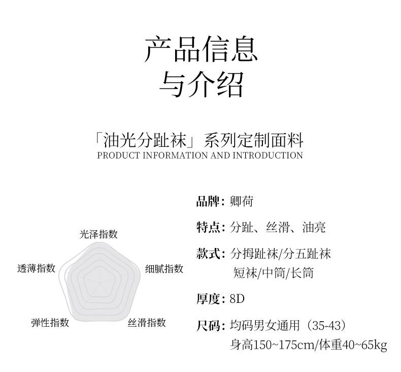 五指袜油亮马油丝袜分趾油光中筒长筒过膝袜丝滑性感夏季薄女袜子详情18