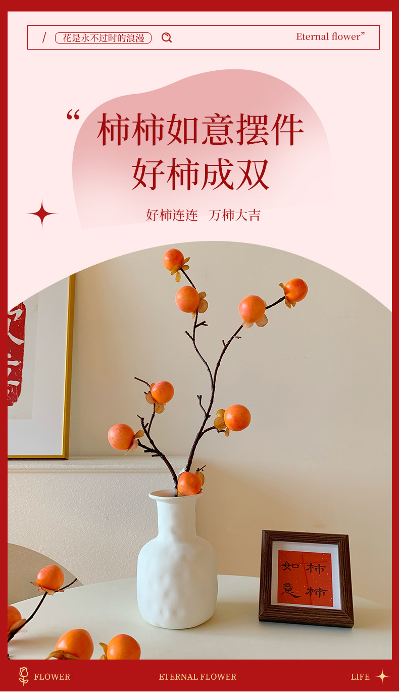 柿柿如意花束仿真柿子装饰品花假花客厅插花摆设新年客厅餐桌摆件详情1