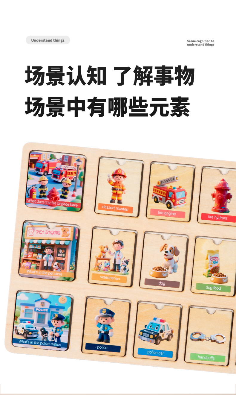 跨境木质幼儿童早教逻辑思维场景拼图配对板动物职业认知益智玩具详情5