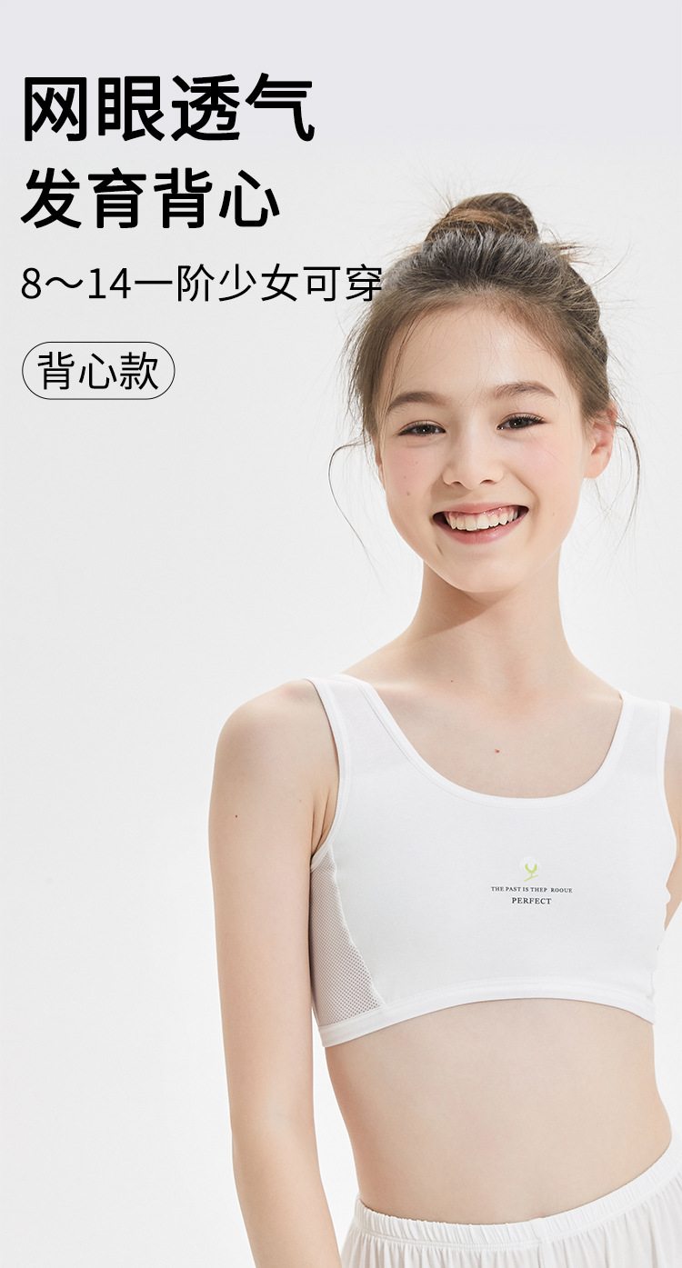 严选女童发育期小背心中小学生透气防凸点内衣8到12岁一阶段背心详情1