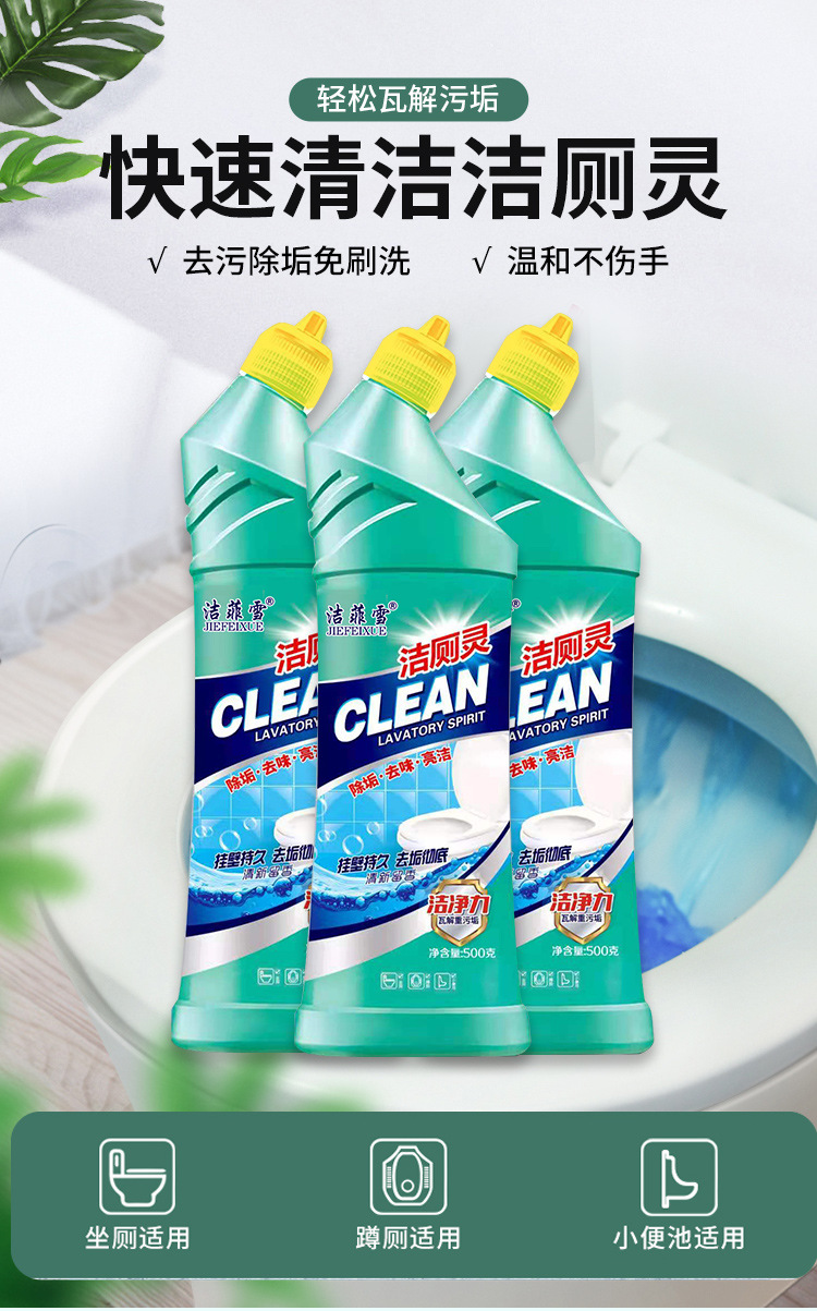 600g洁厕液批发定制一件代发厕所卫生间马桶清洁剂除臭去渍洁厕灵详情8