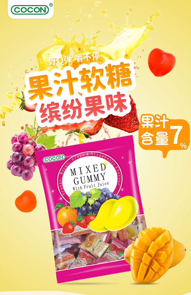 Malaysian imported Cocon brand multi-flavor gummy candies 1KG/300g, specially designed for wedding candies pic 2