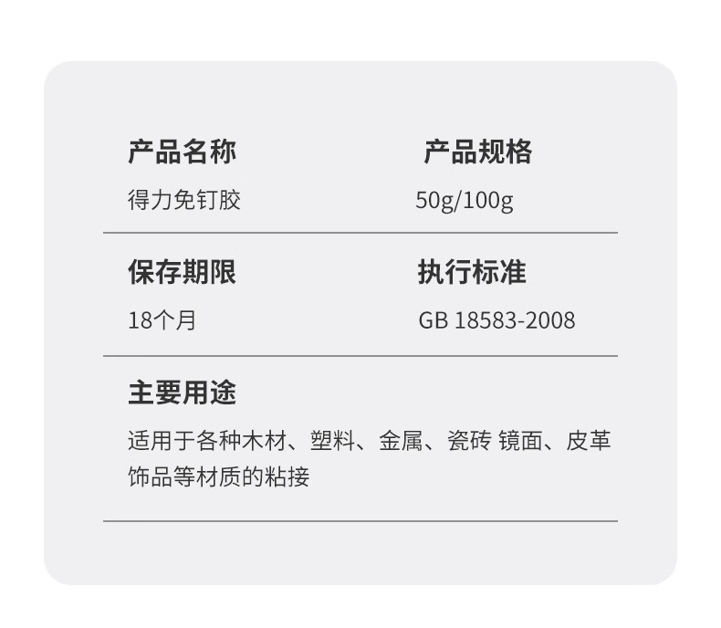 得力免钉胶强力胶可粘木材金属玻璃瓷器胶水固定胶卫生间免打孔详情18