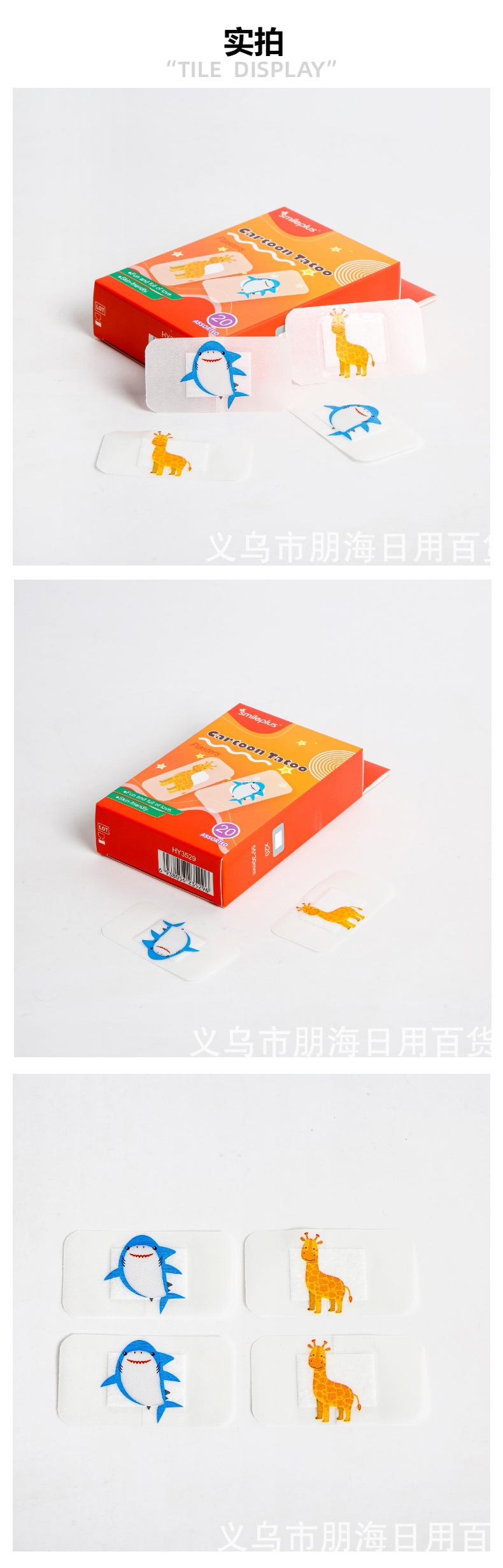 厂家直销卡通儿童PE组合创可贴长颈鹿鲨鱼图案仅供外贸出口详情3