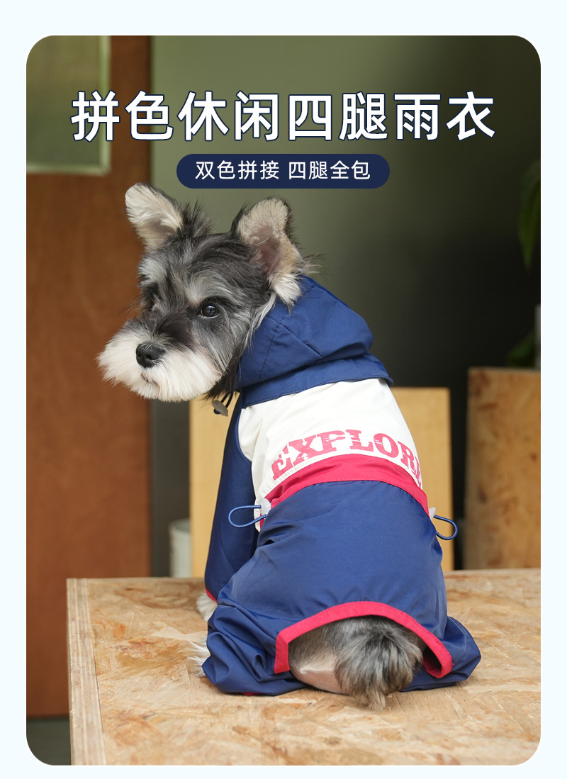 狗狗春夏冲锋雨衣糖果撞色四腿遛狗服泰迪雪纳瑞中小型犬衣服批发详情3
