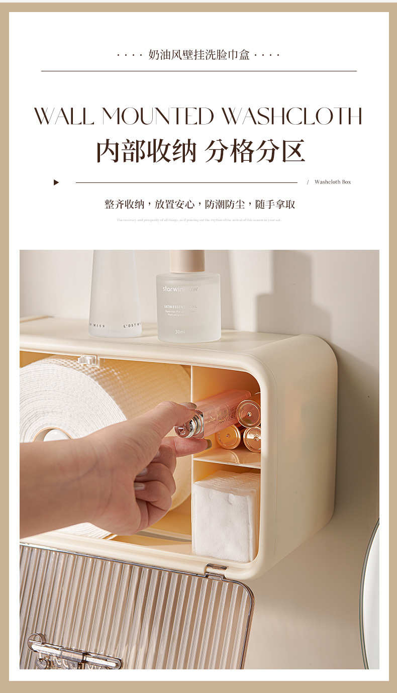 奶油风壁挂洗脸巾卫生间免打孔两用化妆收纳盒浴室洁面巾置物架详情5