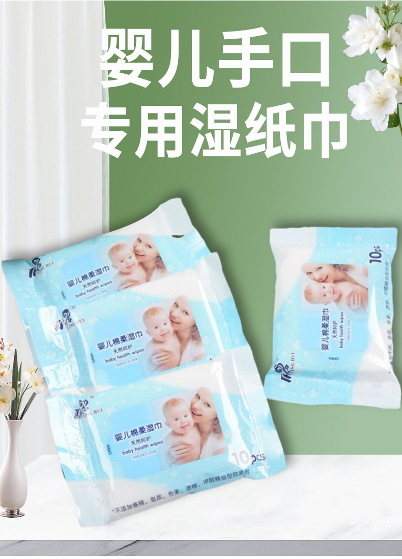 工厂直销  湿巾 10片装便携式湿巾 婴儿手口专用湿纸巾厂家直供详情1