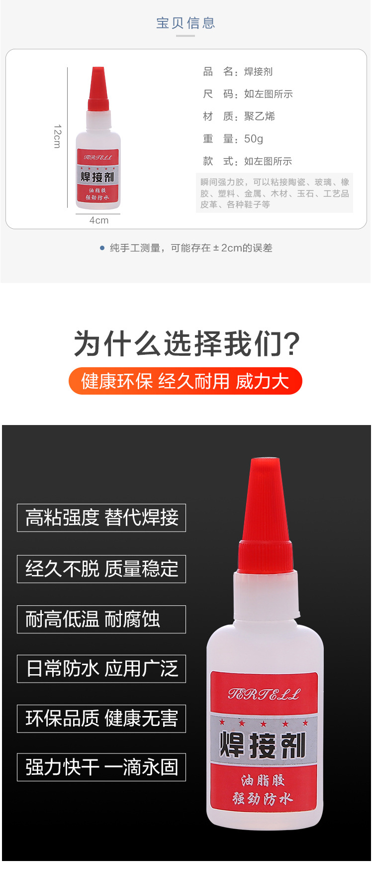 强力胶水万能补鞋补胎粘铁金属木材陶瓷水管塑料防水焊接剂油脂胶详情34