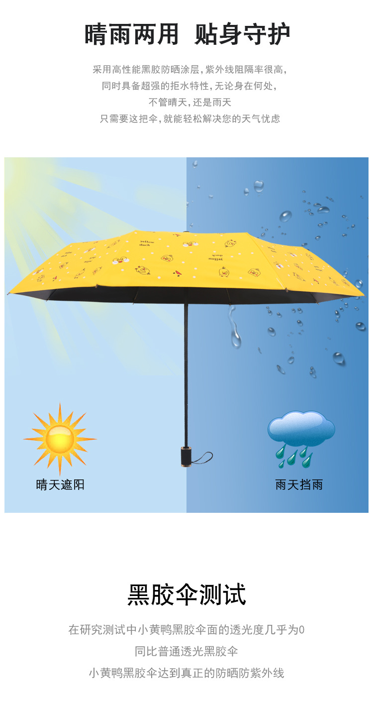 小黄鸭晴雨伞两用折叠雨伞防紫外线遮阳伞加固加厚雨伞学生女遮阳详情7