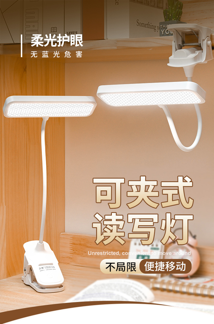 LED夹式小台灯学习专用宿舍学生儿童阅读充插两用卧室书桌床头灯详情2