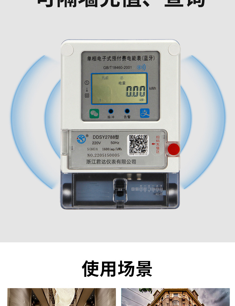三相智能预付费扫码电表出租房蓝牙4G充值远程电表单相家用电度表详情11