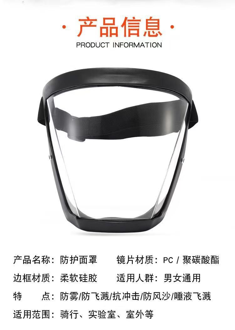 全脸防护多功能防护面罩打农药电焊防雾面罩泼水节打水仗防护眼镜详情7