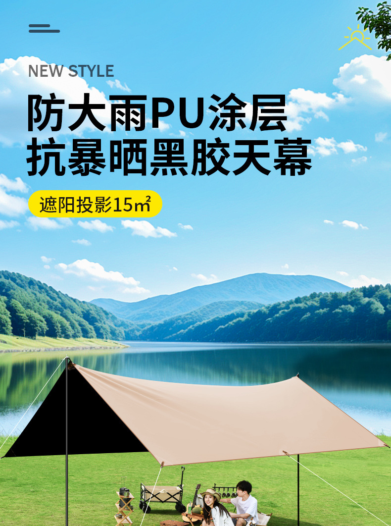 新款钛冷黑胶天幕加厚户外露营帐篷遮阳棚防水防雨凉棚防风遮阳布详情1