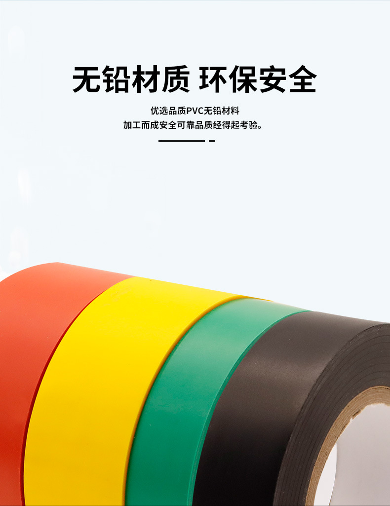 批发PVC电工胶带阻燃耐高温电胶布耐磨耐腐蚀pvc电工电气绝缘胶带详情3