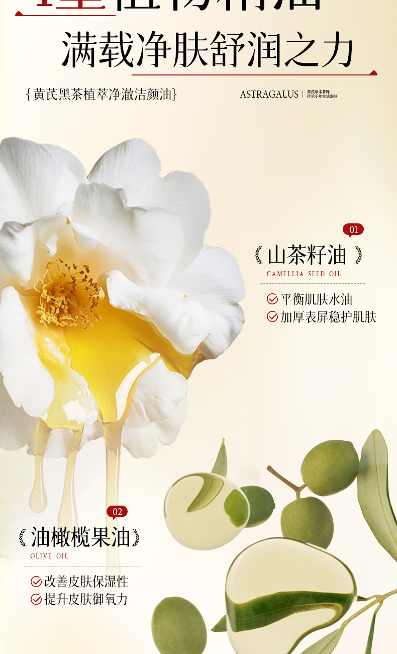 欧佩黄芪黑茶植萃净澈洁颜油清洁毛孔控油面部眼妆唇妆可卸卸妆油详情6