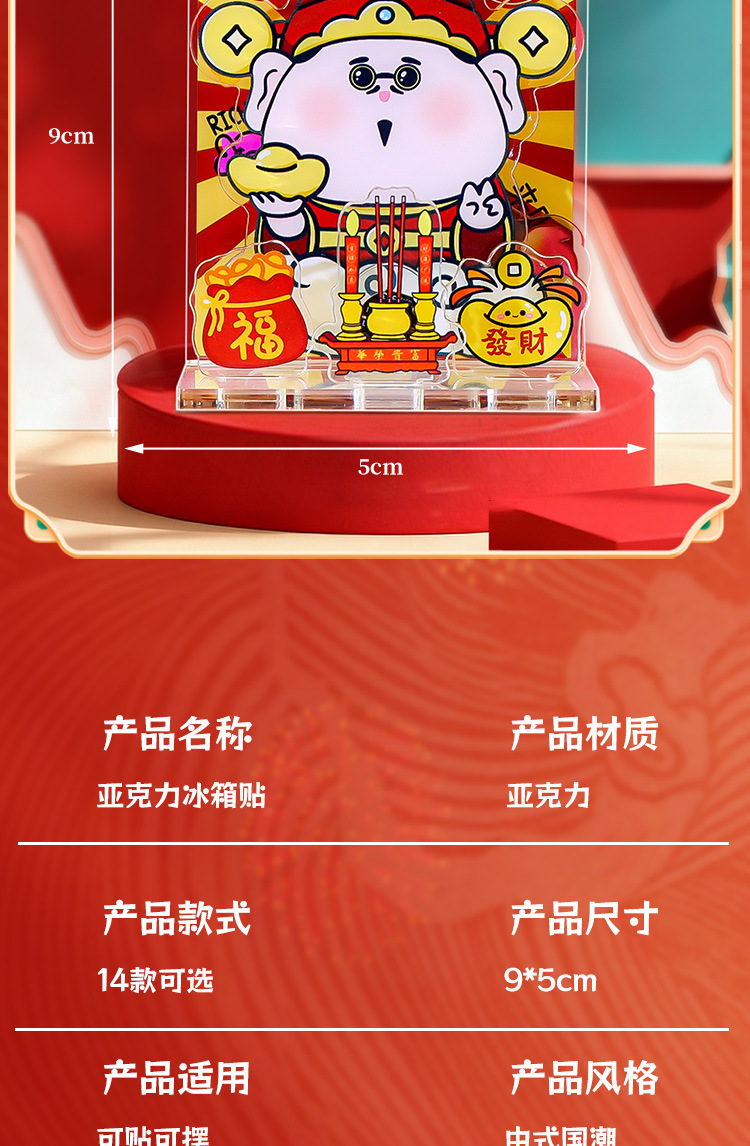 创意新款财神祝福3D立体亮灯立牌亚克力磁吸冰箱贴国潮家居装饰详情13