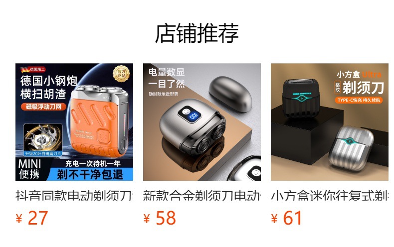 跨境新款MINI剃须刀电动超干净车载数显便携式旅行磁吸男士刮胡刀详情1