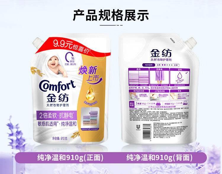 金纺柔顺剂衣物护理剂薰衣草香持久留香衣物香香柔软防抗静电910g详情7
