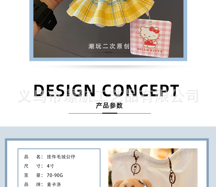 hellokitty小挂件毛绒公仔正版凯蒂猫三丽鸥kitty挂饰包包挂件详情3