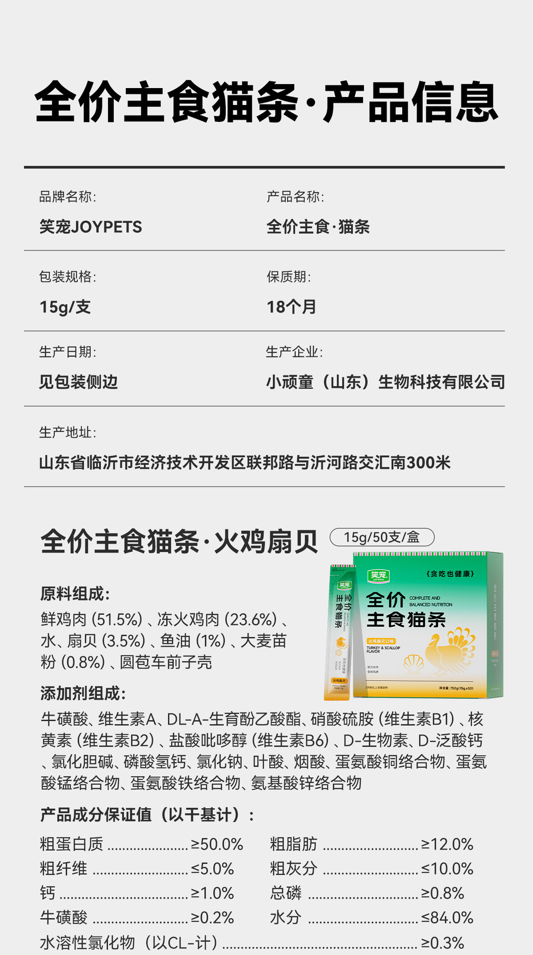 全价主食猫条零食猫条猫咪鸡胸肉湿粮成猫小猫通用猫饭猫条批发详情13