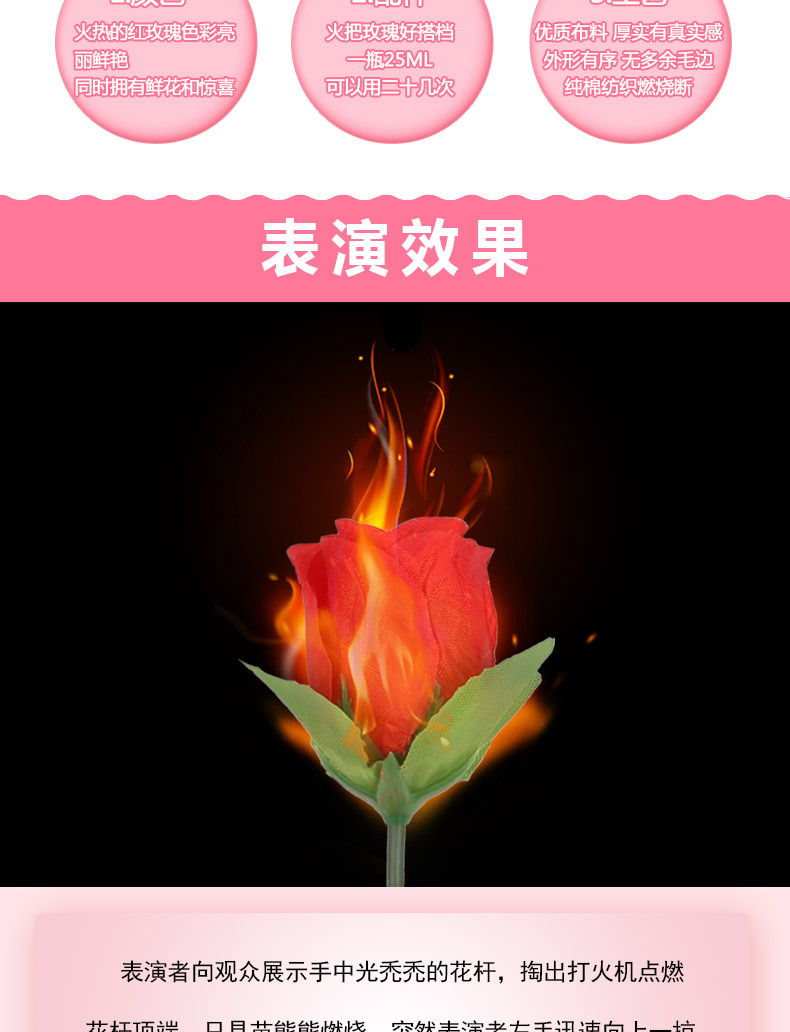 火把变玫瑰花 空手出花 火变玫瑰 年会舞台泡妞近景魔术道具套餐详情14