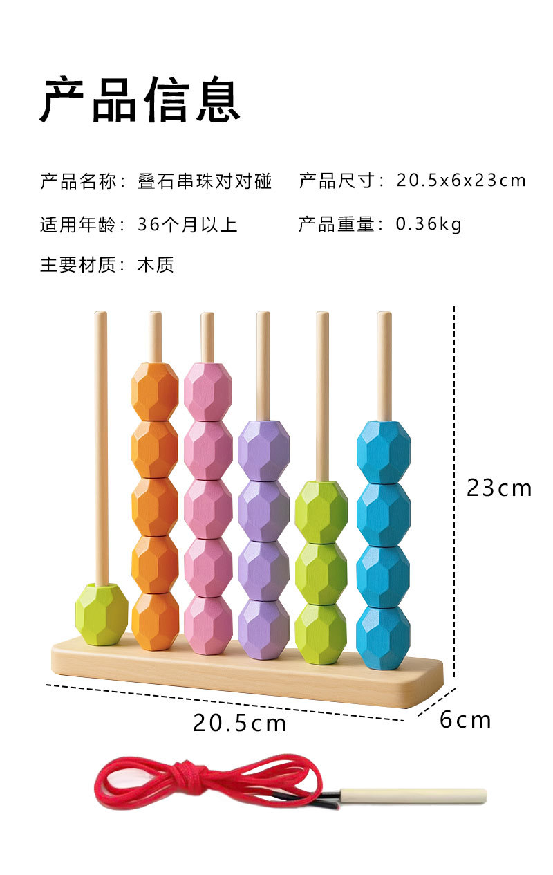 木质多彩串珠早教计算架颜色对对碰幼儿益智玩具趣味幼儿园宝宝训练科教串珠绕珠玩具详情13