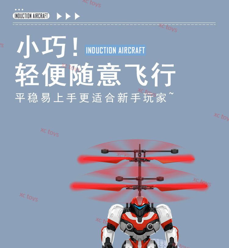 宇宙战警感应飞行器机甲战士悬浮飞行手势感应飞行玩具儿童飞行器详情11