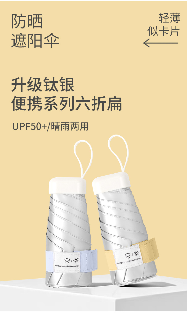 钛银雨伞批发遮阳伞防晒防紫外线小巧便携轻量晴雨两用女太阳伞详情5
