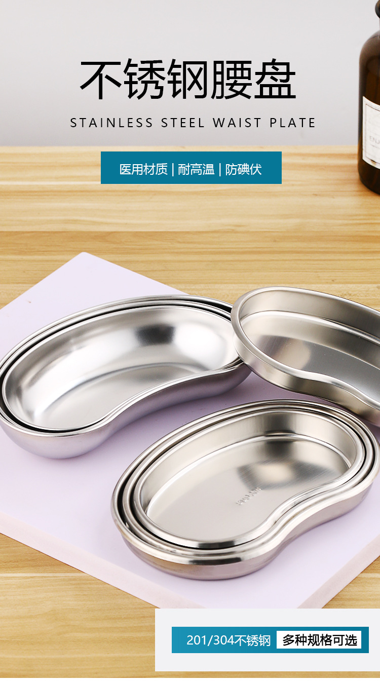 304不锈钢腰盘弯盘加厚腰子盘消毒盘托盘肾形盘手术盘防碘伏大中详情5