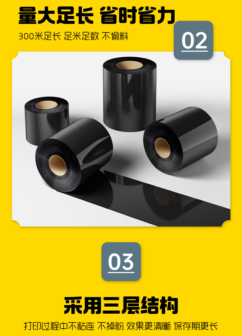 厂家批发办公热转印耗材黑色色带条码打印蜡基混合基树脂水洗碳带详情11