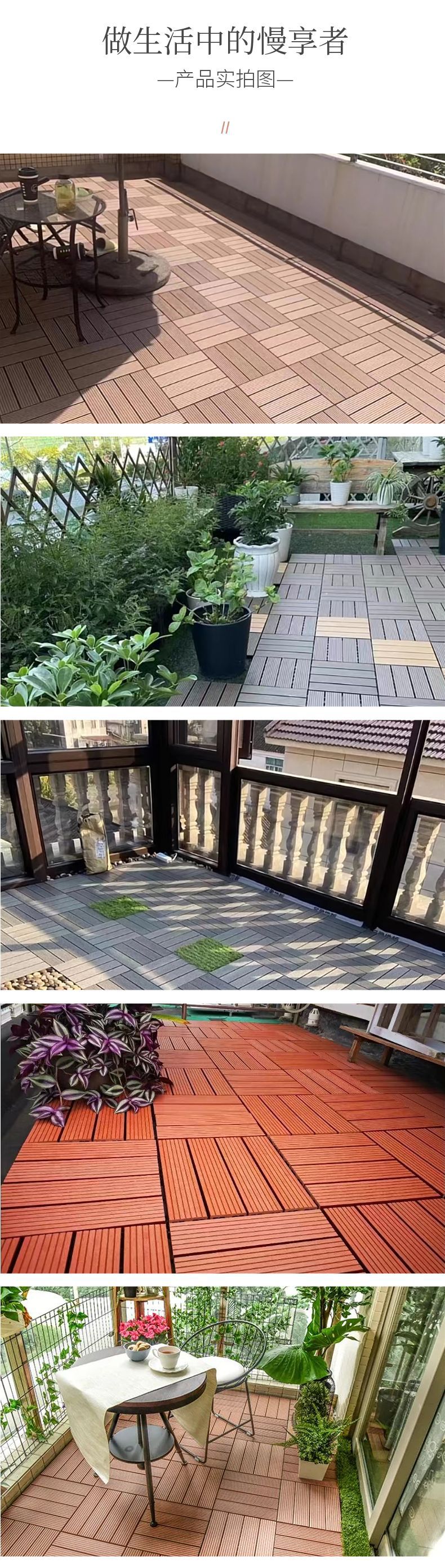木塑地板户外地板阳台地板室外防腐木拼接塑料地板简易拼接改造自详情14