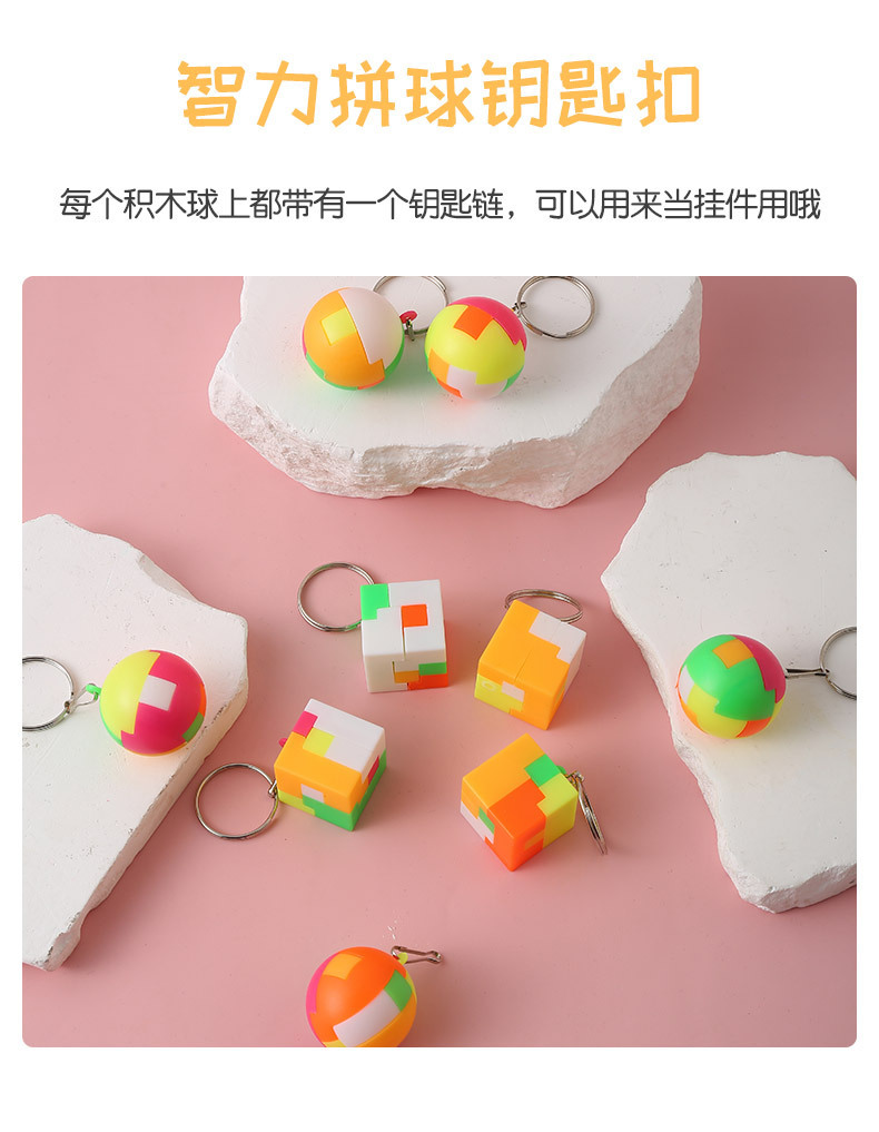 跨境热销孔明锁鲁班锁益智迷你积木创意拼装球玩具魔方球DIY钥匙详情9