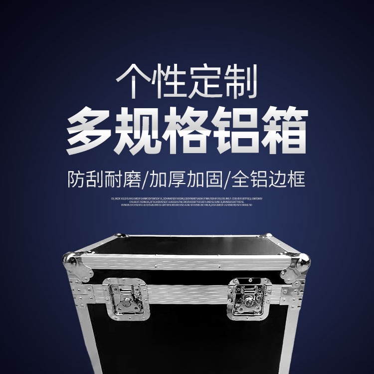 大型航空箱铝箱仪器箱箱防震工具箱设备箱铝合金舞台箱大型运输箱详情21