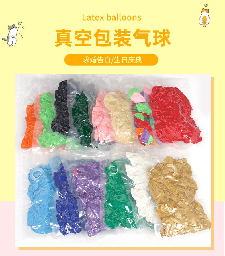 纯色气球套装生日布置12寸真空包装跨境乳胶链派对爆款详情3