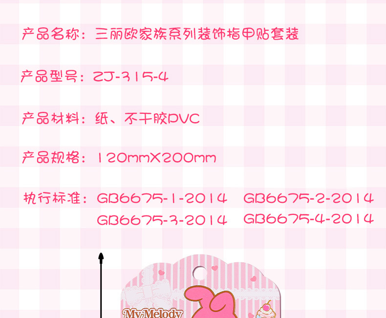 三丽鸥正版儿童女孩宝宝卡通可爱装饰贴自粘贴纸甲片贴花美甲新款详情5