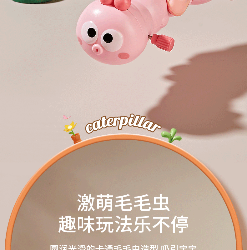 发条毛毛虫详情3_07.gif