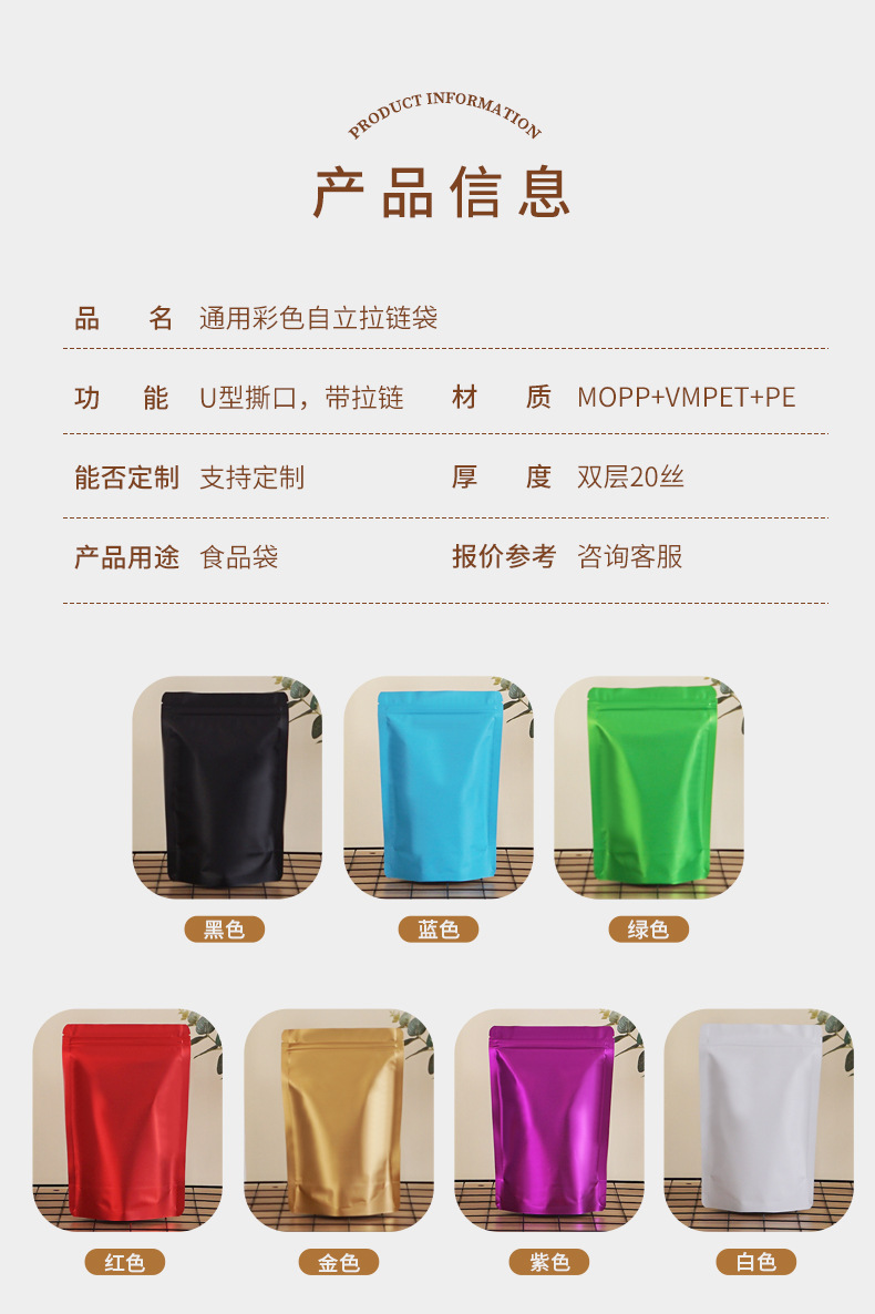 彩色自立自封磨砂铝箔袋咖啡糖果茶叶五谷杂粮镀铝休闲食品密封袋详情18