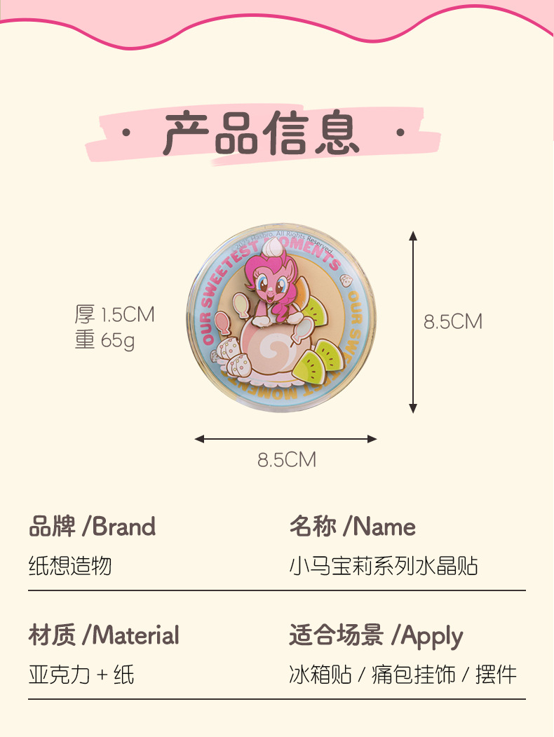 小马宝莉立体纸艺冰箱贴磁吸紫悦卡通周边礼品家装磁贴详情8