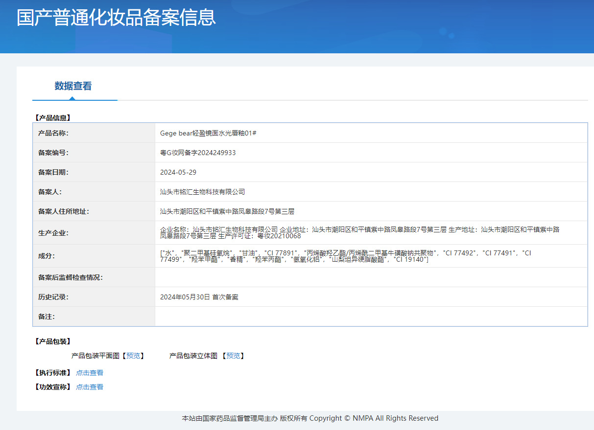 Gege bear, a light mirror-like water-like lip gloss with low saturation and pure desire, makes students look fair and rosy without makeup pic 1