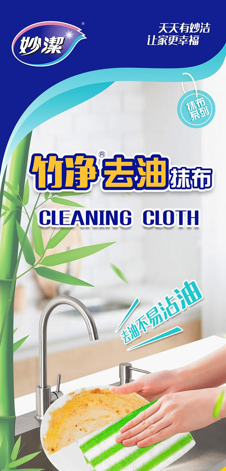 妙洁竹纤维洗碗布家用厨房吸水不易掉毛抹布不易沾油去油清洁毛巾详情5