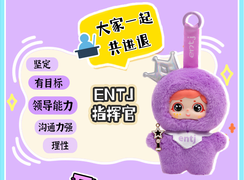Hellokt Sixteen Personalities Star People Plush Keychain Pendant Doll Pendant Doll pic 25