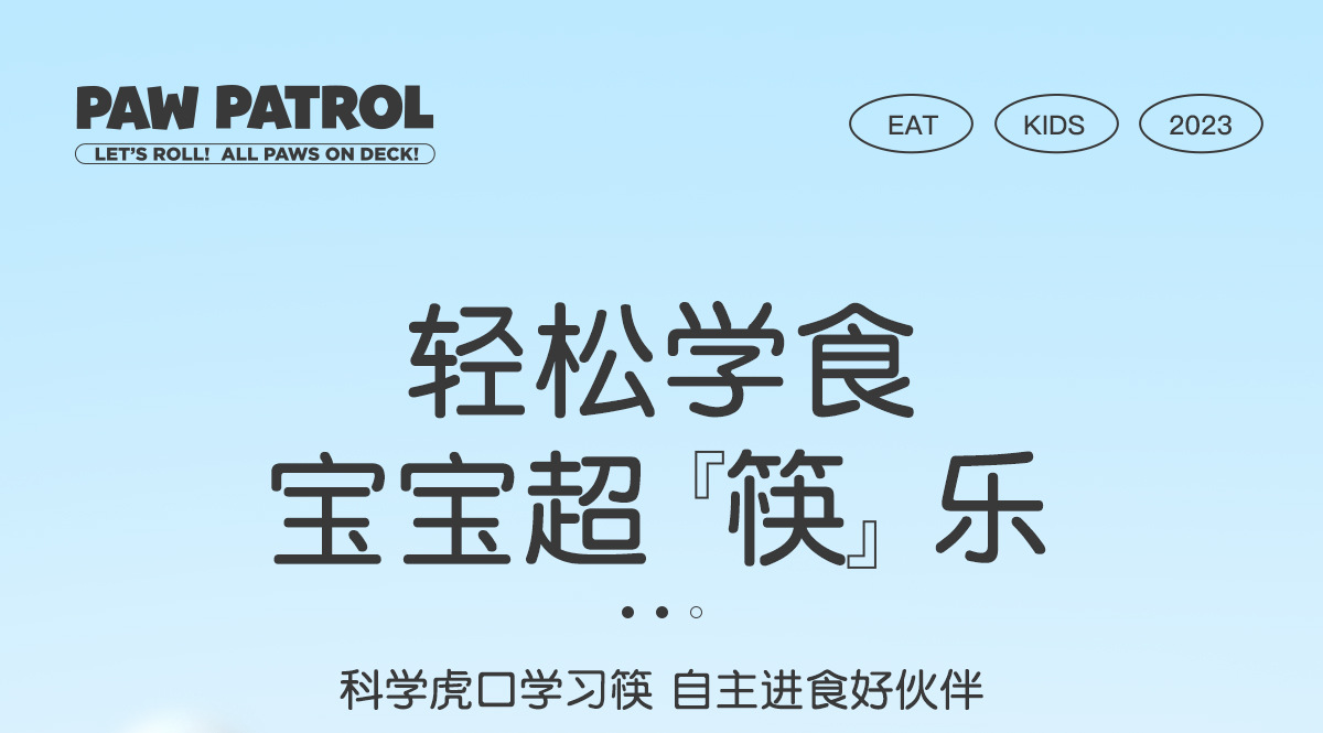 汪汪队儿童筷子虎口训练筷幼儿专用练习筷餐具3-6岁宝宝筷子现货详情1